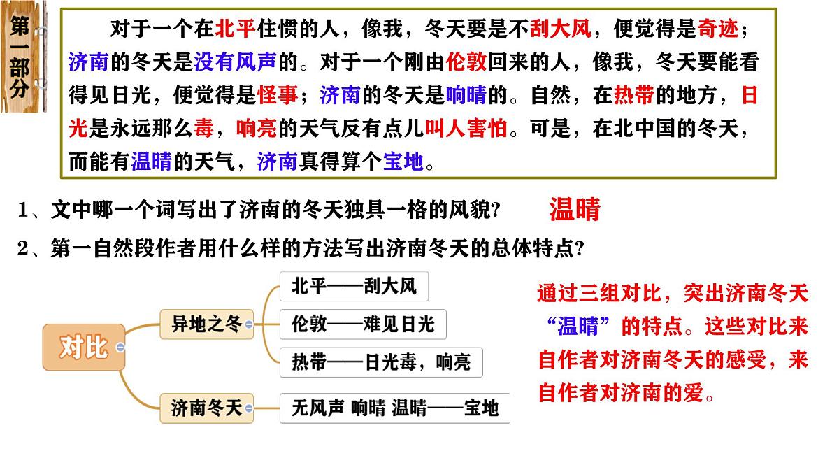 初中  语文  人教部编版（2024）  七年级上册（2024）  第一单元2 济南的冬天 课件第6页