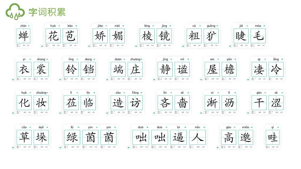 初中 语文 人教部编版（2024） 七年级上册（2024） 第一单元3 雨的四季 课件第7页