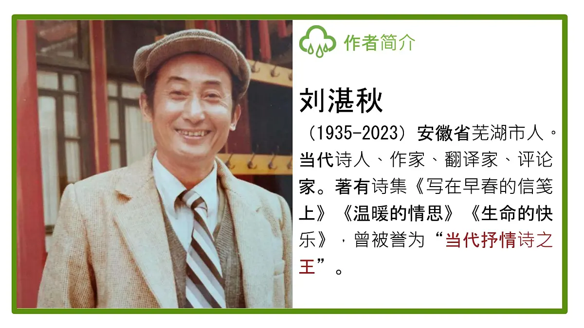 初中 语文 人教部编版（2024） 七年级上册（2024） 第一单元3 雨的四季 课件第8页