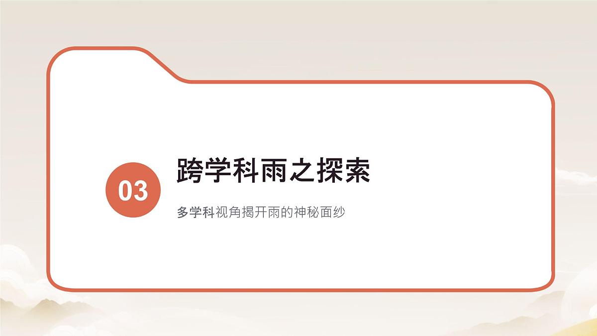 初中  语文  人教部编版（2024）  七年级上册（2024）  第一单元3  雨的四季 课件第4页