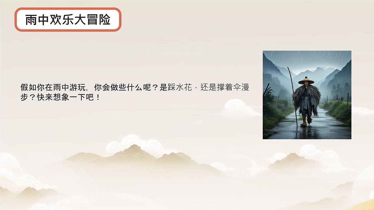 初中  语文  人教部编版（2024）  七年级上册（2024）  第一单元3  雨的四季 课件第7页