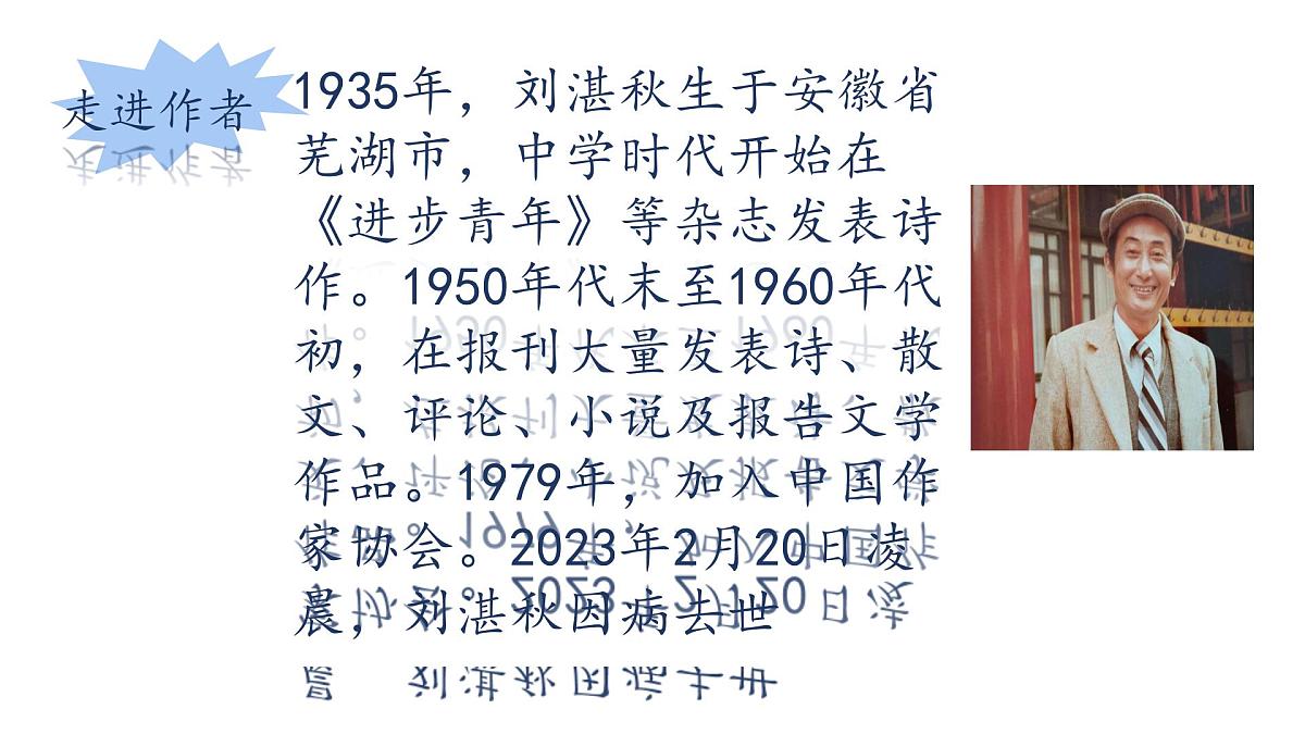 初中  语文  人教部编版（2024）  七年级上册（2024）  第一单元3雨的四季 课件第4页
