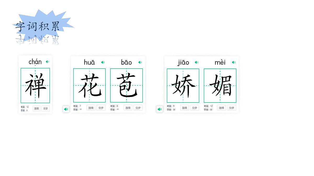 初中  语文  人教部编版（2024）  七年级上册（2024）  第一单元3雨的四季 课件第5页