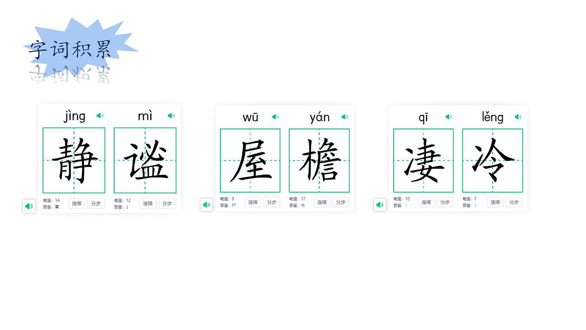 初中  语文  人教部编版（2024）  七年级上册（2024）  第一单元3雨的四季 课件第8页
