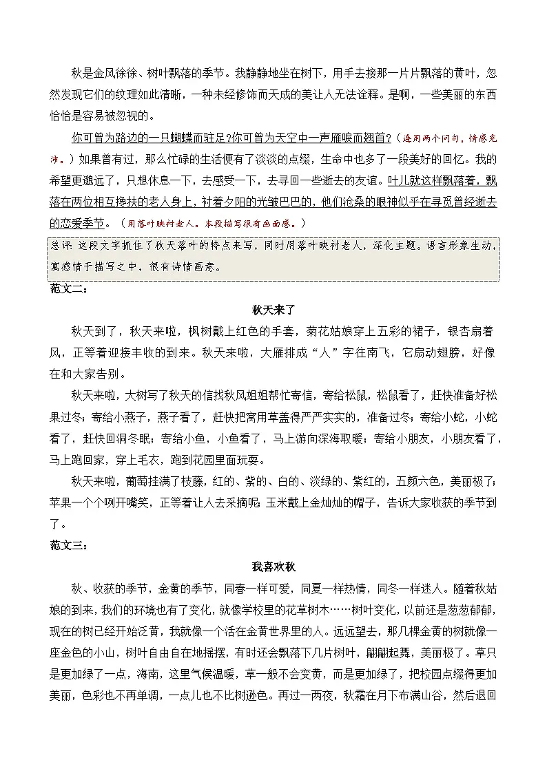 七年级语文上册同步作文 第一单元 热爱写作，学会观察（练习）2025-2026学年第一学期 统编版2024第3页