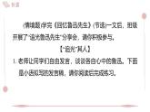 2025年統(tǒng)編版八年級(jí)語文上冊(cè) 8 回憶魯迅先生（節(jié)選） (習(xí)題課件含答案)