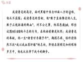 2025年統(tǒng)編版八年級(jí)語文上冊(cè) 8 回憶魯迅先生（節(jié)選） (習(xí)題課件含答案)