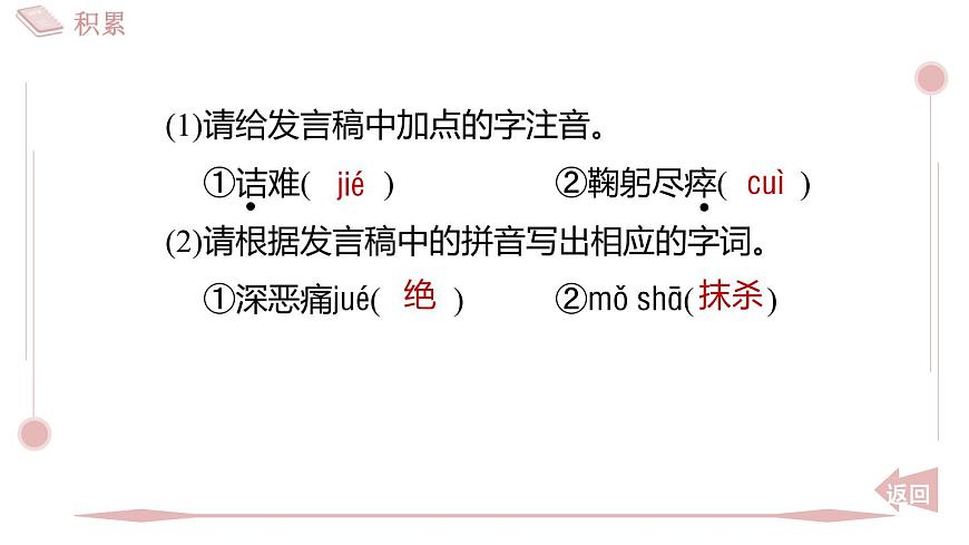 2025年统编版八年级语文上册 8 回忆鲁迅先生（节选） (习题课件含答案)第4页