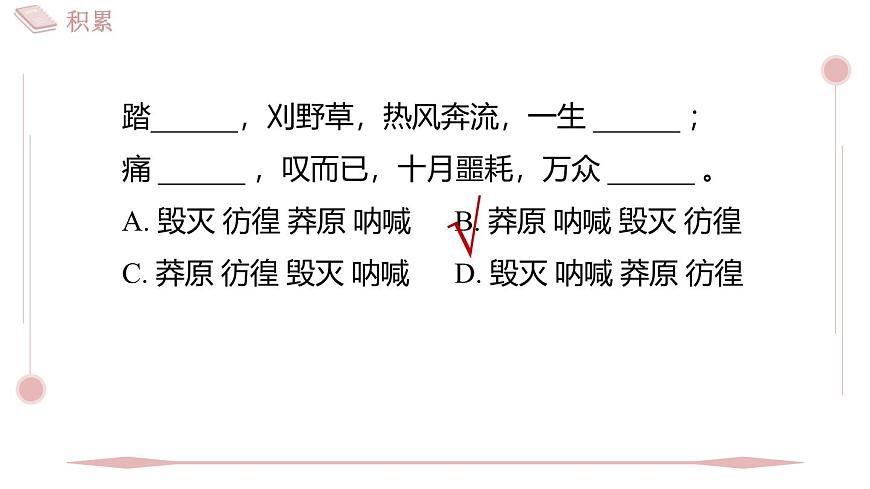 2025年统编版八年级语文上册 8 回忆鲁迅先生（节选） (习题课件含答案)第6页