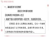 2025年統(tǒng)編版八年級語文上冊 第四單元 情境任務限時練 (習題課件含答案)