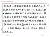 2025年統(tǒng)編版八年級語文上冊 第四單元 情境任務限時練 (習題課件含答案)