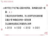 2025年統(tǒng)編版八年級語文上冊 第四單元 情境任務限時練 (習題課件含答案)