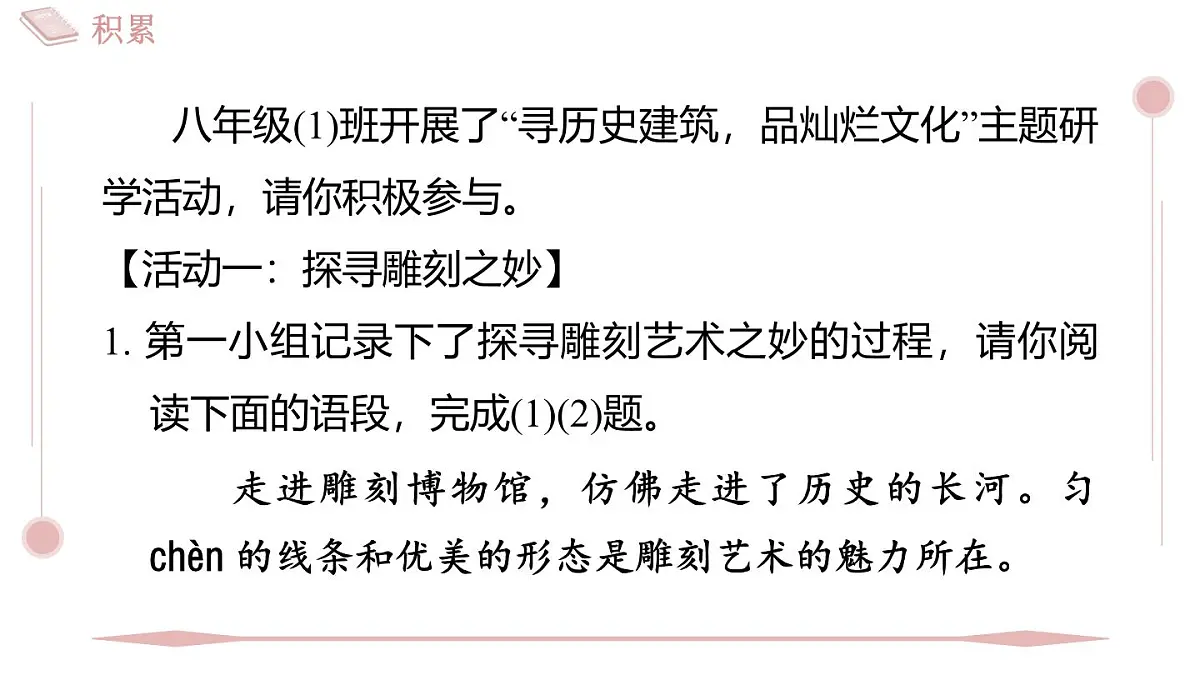 2025年统编版八年级语文上册 19 中国石拱桥 (习题课件含答案)第2页