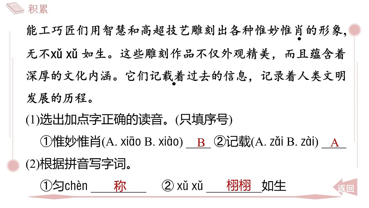 2025年统编版八年级语文上册 19 中国石拱桥 (习题课件含答案)第3页