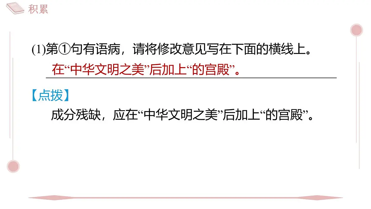 2025年统编版八年级语文上册 19 中国石拱桥 (习题课件含答案)第5页