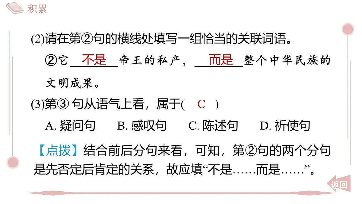 2025年统编版八年级语文上册 19 中国石拱桥 (习题课件含答案)第6页