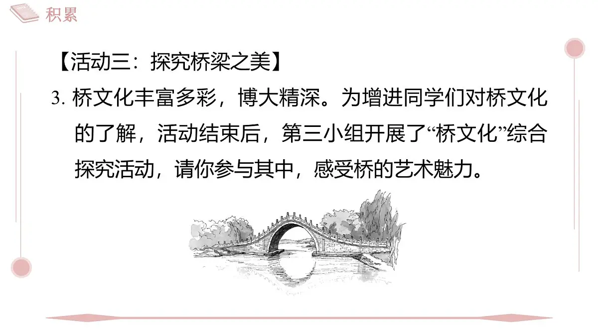 2025年统编版八年级语文上册 19 中国石拱桥 (习题课件含答案)第7页