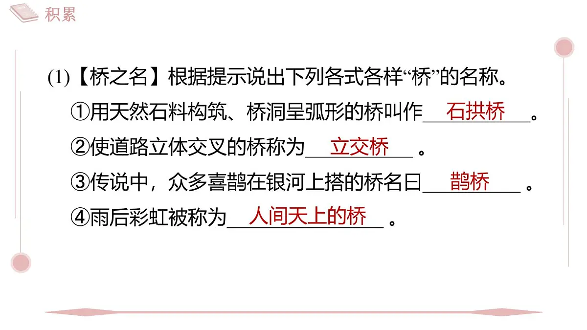2025年统编版八年级语文上册 19 中国石拱桥 (习题课件含答案)第8页