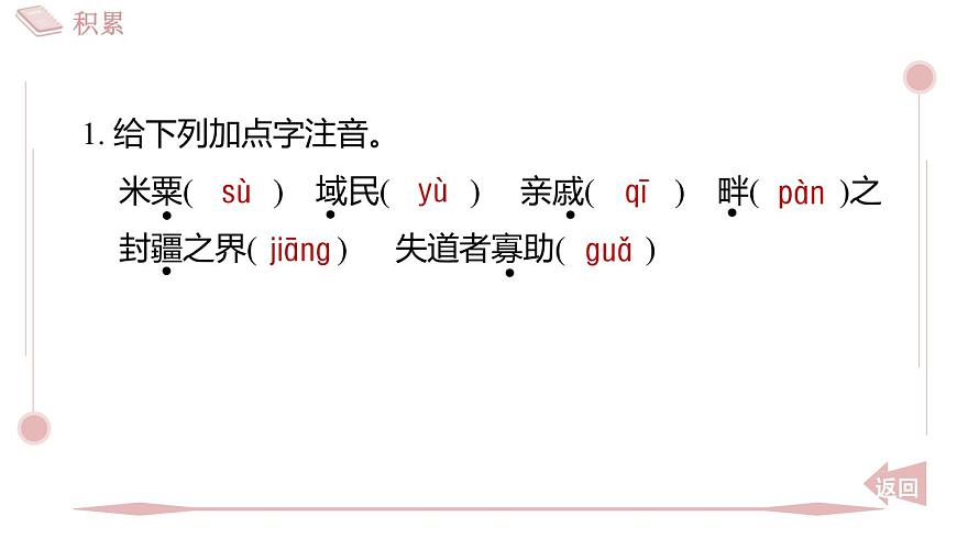 2025年统编版八年级语文上册 23 《孟子》三章 (习题课件含答案)第2页