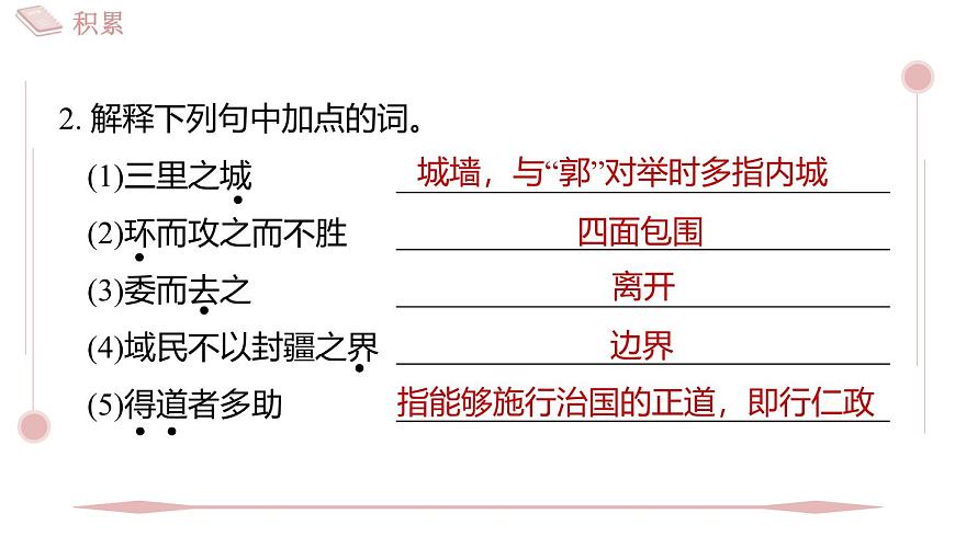 2025年统编版八年级语文上册 23 《孟子》三章 (习题课件含答案)第3页
