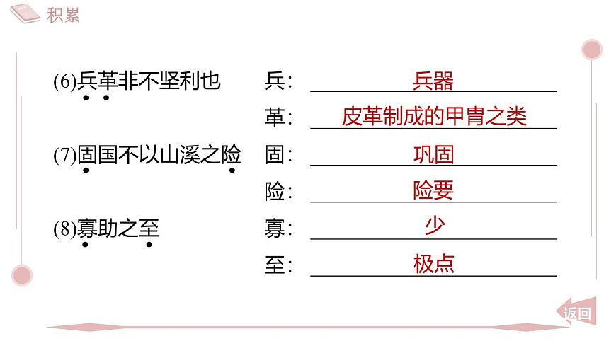 2025年统编版八年级语文上册 23 《孟子》三章 (习题课件含答案)第4页