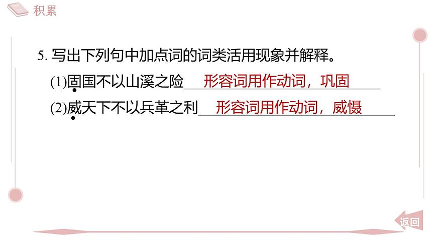 2025年统编版八年级语文上册 23 《孟子》三章 (习题课件含答案)第8页