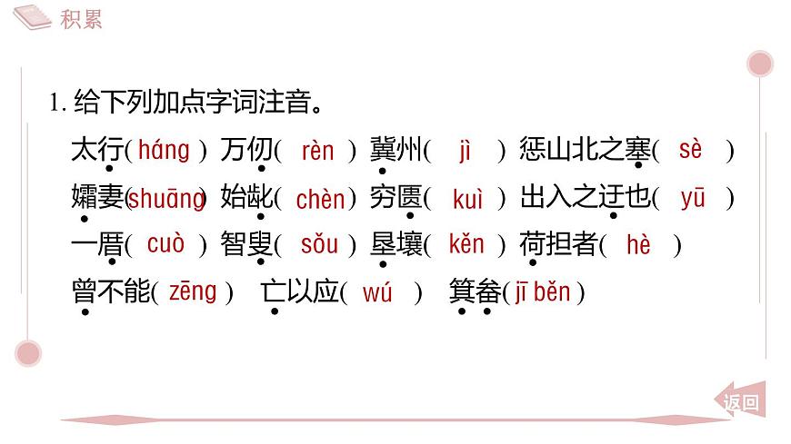 2025年统编版八年级语文上册 24 愚公移山 (习题课件含答案)第2页