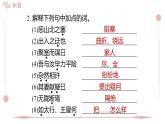 2025年統(tǒng)編版八年級語文上冊 24 愚公移山 (習(xí)題課件含答案)