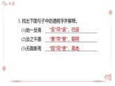 2025年統(tǒng)編版八年級語文上冊 24 愚公移山 (習(xí)題課件含答案)