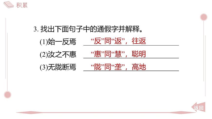 2025年统编版八年级语文上册 24 愚公移山 (习题课件含答案)第5页