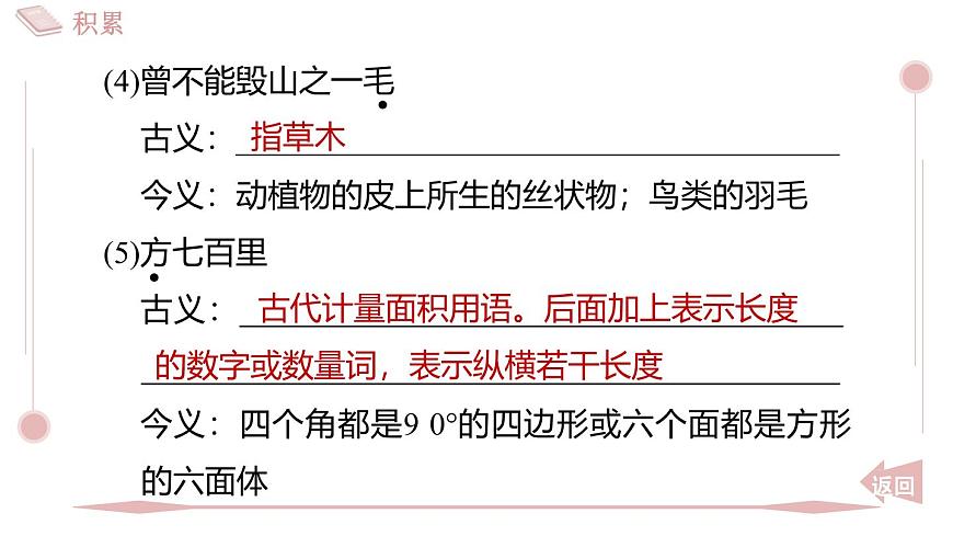2025年统编版八年级语文上册 24 愚公移山 (习题课件含答案)第7页