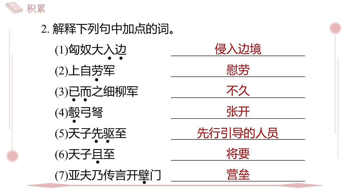 2025年统编版八年级语文上册 25 周亚夫军细柳 (习题课件含答案)第3页