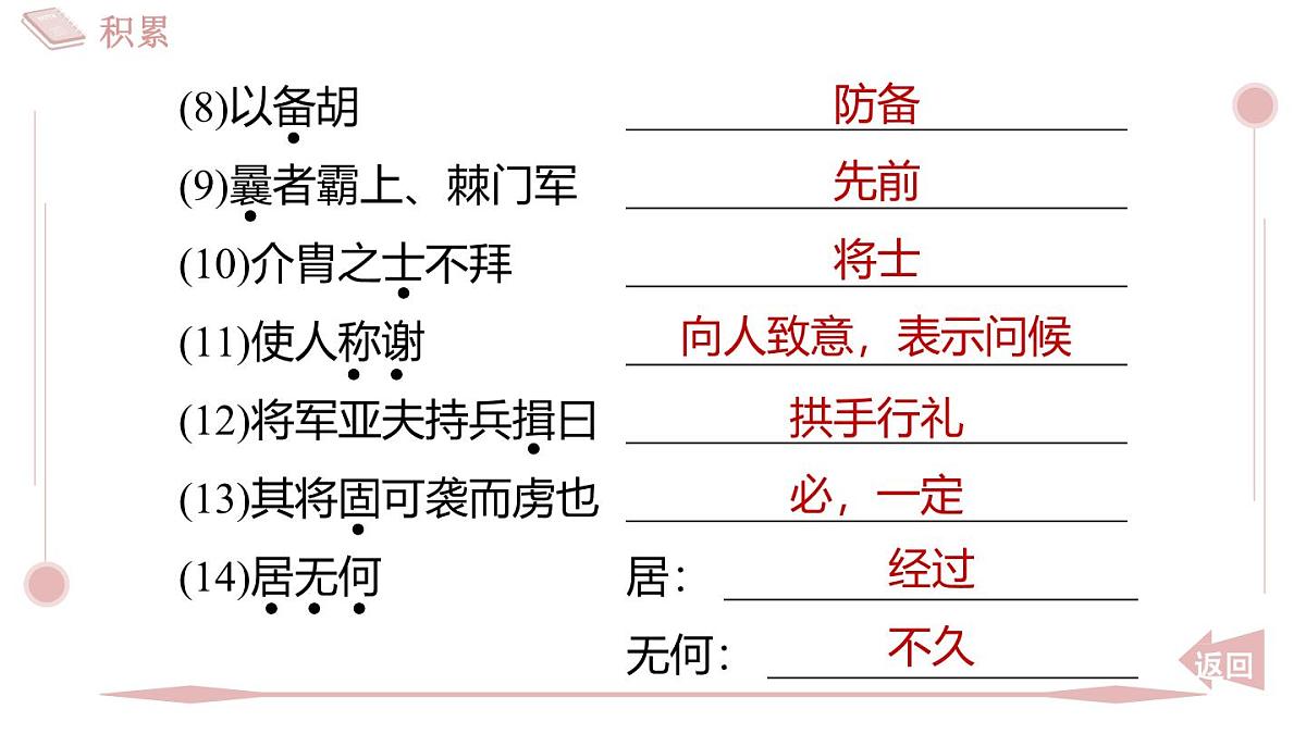 2025年统编版八年级语文上册 25 周亚夫军细柳 (习题课件含答案)第4页