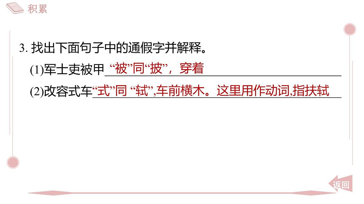 2025年统编版八年级语文上册 25 周亚夫军细柳 (习题课件含答案)第5页