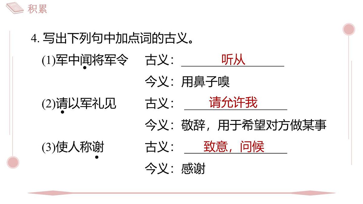 2025年统编版八年级语文上册 25 周亚夫军细柳 (习题课件含答案)第6页