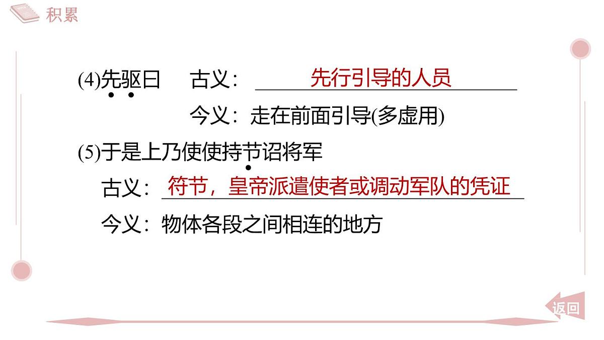 2025年统编版八年级语文上册 25 周亚夫军细柳 (习题课件含答案)第7页