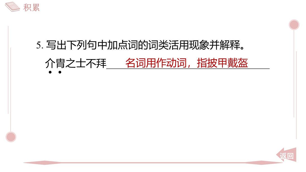 2025年统编版八年级语文上册 25 周亚夫军细柳 (习题课件含答案)第8页