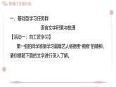 2025年統(tǒng)編版八年級(jí)語(yǔ)文上冊(cè) 第六單元 情境任務(wù)限時(shí)練 (習(xí)題課件含答案)