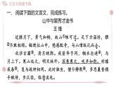 2025年統(tǒng)編版八年級(jí)語(yǔ)文上冊(cè) 文言文閱讀專(zhuān)練（一） (習(xí)題課件含答案)