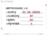 2025年統(tǒng)編版八年級(jí)語(yǔ)文上冊(cè) 文言文閱讀專(zhuān)練（一） (習(xí)題課件含答案)