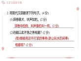 2025年統(tǒng)編版八年級(jí)語(yǔ)文上冊(cè) 文言文閱讀專(zhuān)練（一） (習(xí)題課件含答案)