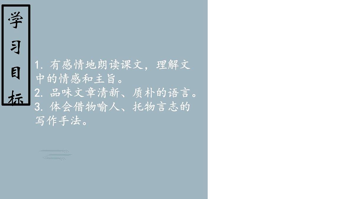 初中  语文  人教部编版（2024）  七年级上册（2024）  第二单元  7* 散文诗二首荷叶·母亲 课件第3页