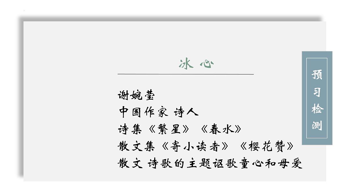 初中  语文  人教部编版（2024）  七年级上册（2024）  第二单元  7* 散文诗二首荷叶·母亲 课件第4页
