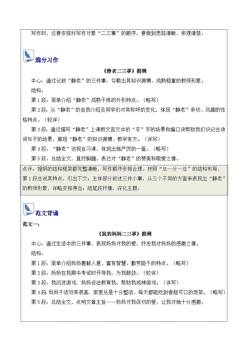 七年级语文上册同步作文 第四单元 思路要清晰（练习）2025-2026学年第一学期 统编版2024第2页