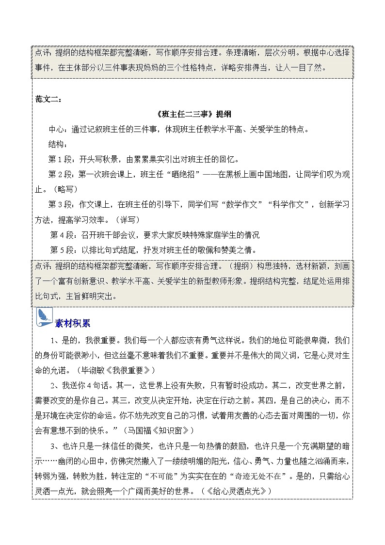 七年级语文上册同步作文 第四单元 思路要清晰（练习）2025-2026学年第一学期 统编版2024第3页