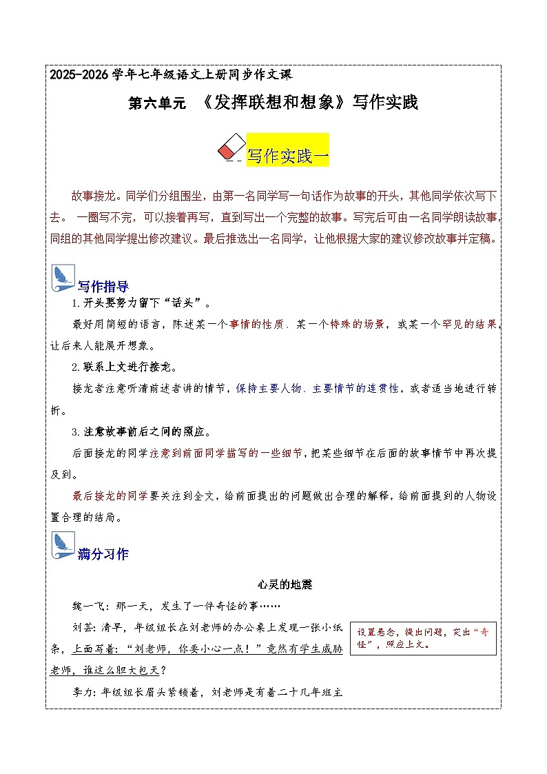 七年级语文上册同步作文 第六单元 发挥联想和想象（练习）2025-2026学年第一学期 统编版2024第1页