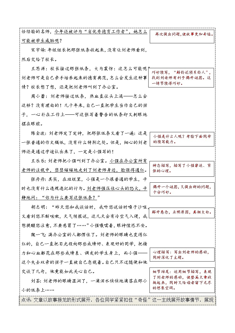 七年级语文上册同步作文 第六单元 发挥联想和想象（练习）2025-2026学年第一学期 统编版2024第2页