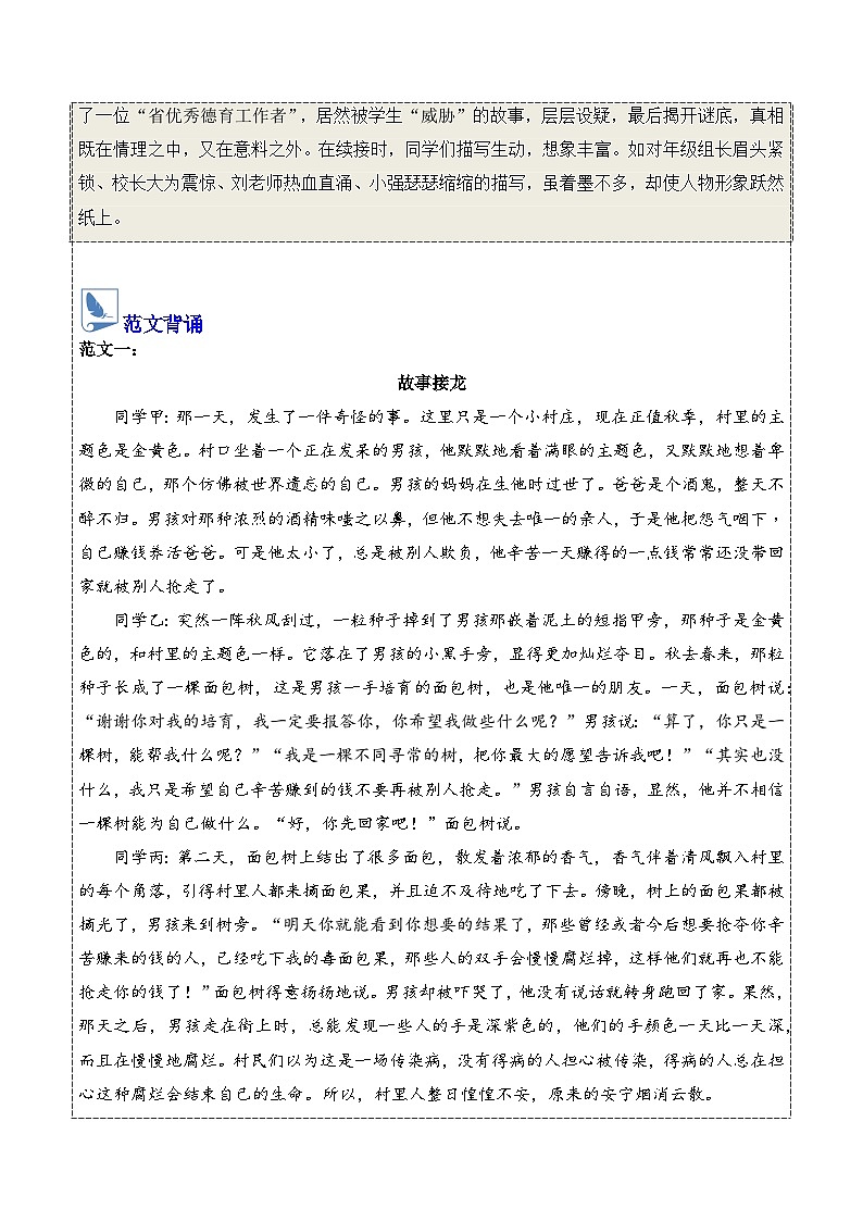 七年级语文上册同步作文 第六单元 发挥联想和想象（练习）2025-2026学年第一学期 统编版2024第3页