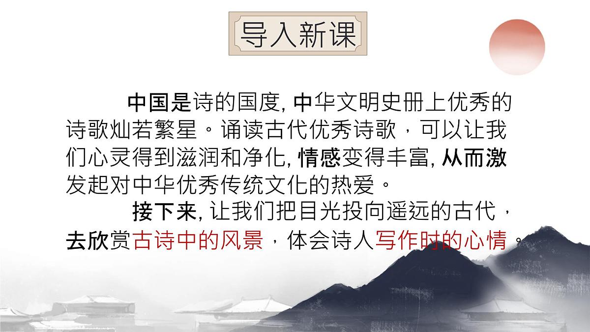 初中  语文  人教部编版（2024）  七年级上册（2024）  第一单元4. 古代诗歌四首 课件第1页