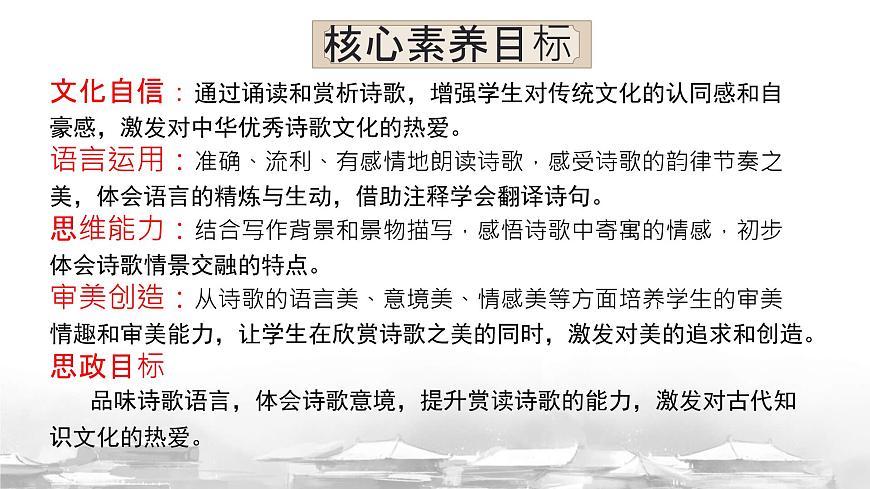 初中  语文  人教部编版（2024）  七年级上册（2024）  第一单元4. 古代诗歌四首 课件第3页